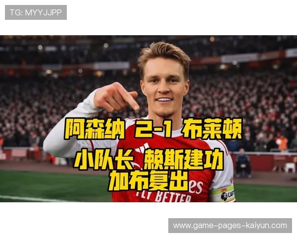 阿森纳压制推进更具威胁,厄德高爆射稍偏